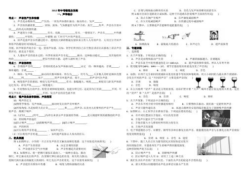 2012中考第一轮复习——声现象
