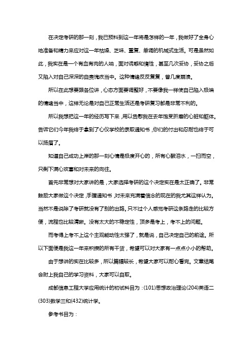新版成都信息工程大学应用统计专硕考研真题考研经验考研参考书