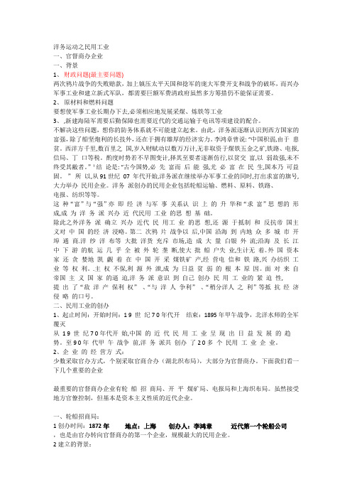 洋务运动之民用工业