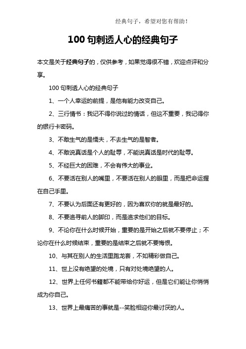100句刺透人心的经典句子
