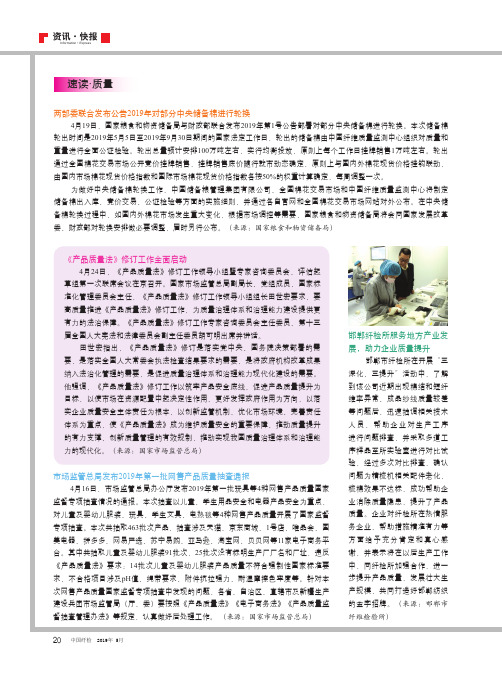 市场监管总局发布2019年第一批网售产品质量抽查通报