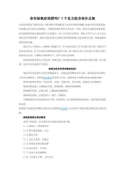 你有缺氧症候群吗
