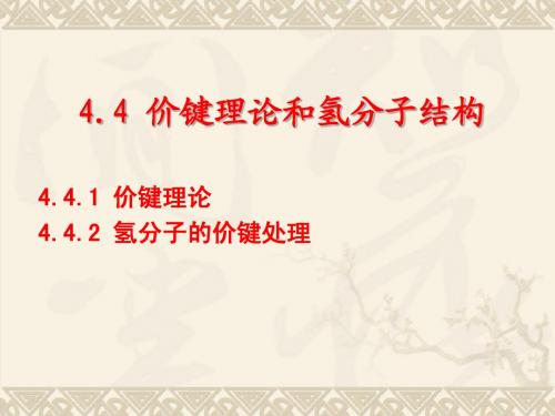 结构化学04-04结构化学