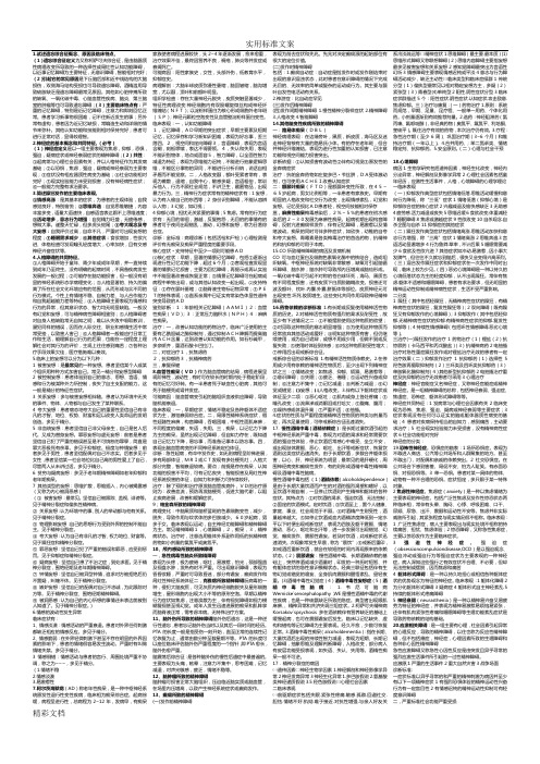 精神病学大的题目复习重点