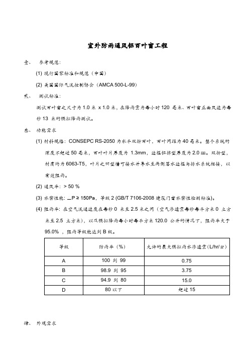 防雨百叶窗施工规范