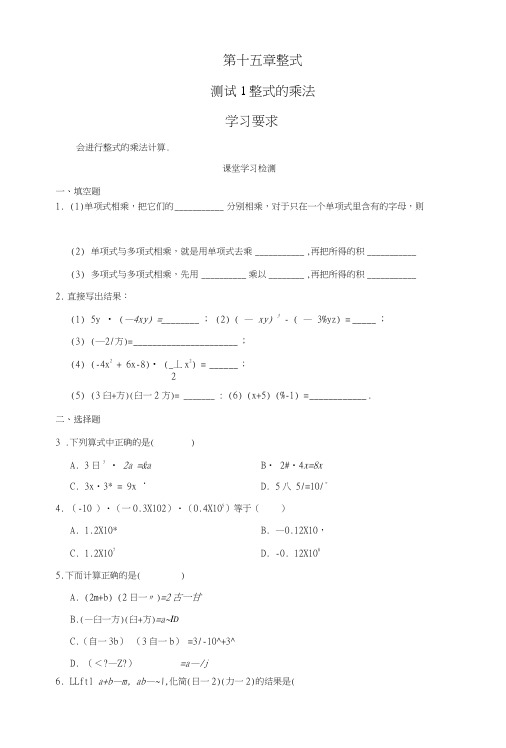 人教版数学八上学习探究诊断第十五章整式学案.doc