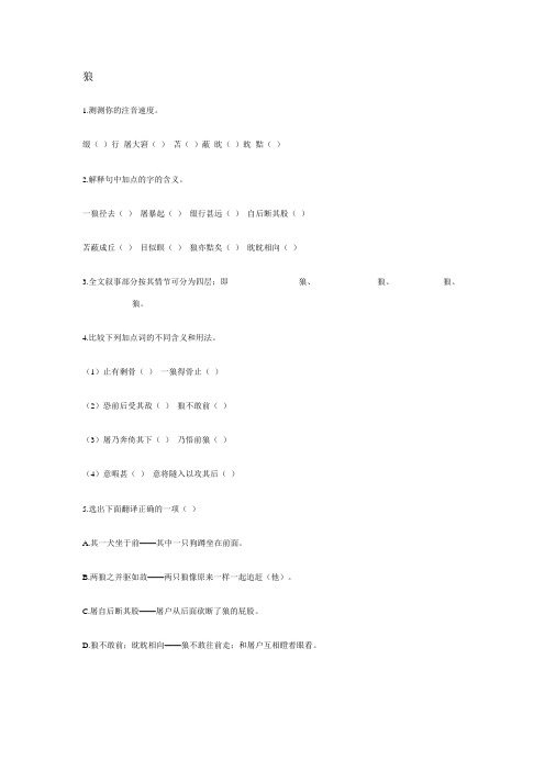 七年级语文30狼练习题及答案