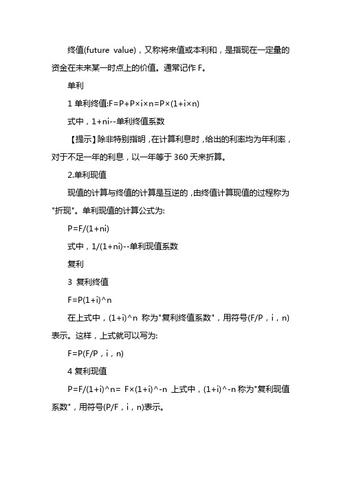 终值系数表