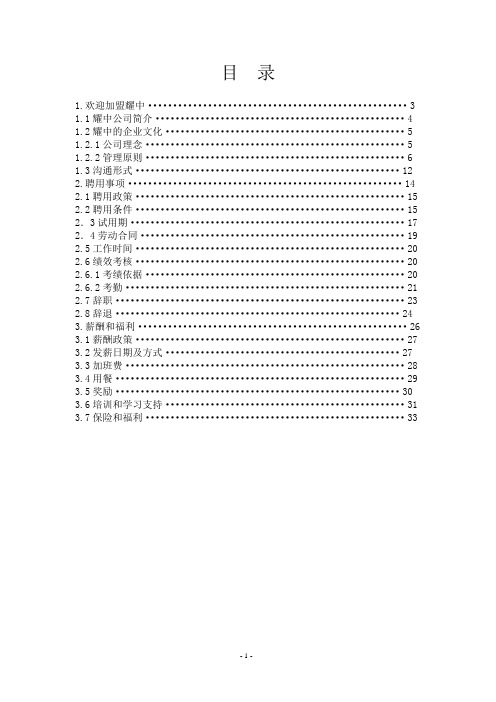 江苏耀中铝车轮有限公司员工手册