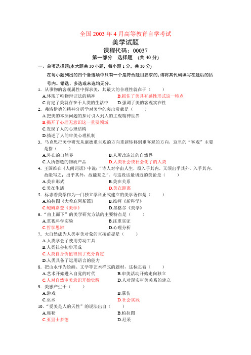 美学选择题