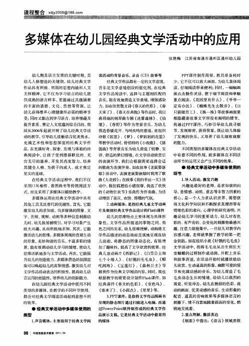多媒体在幼儿园经典文学活动中的应用