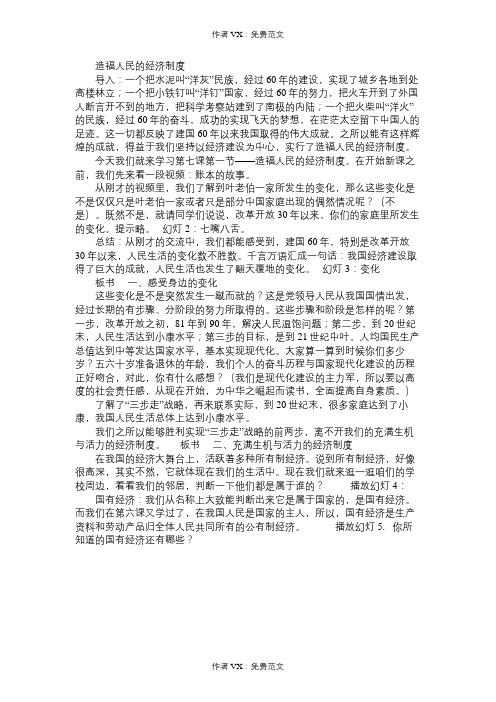 九年级政治教案造福人民的经济制度_