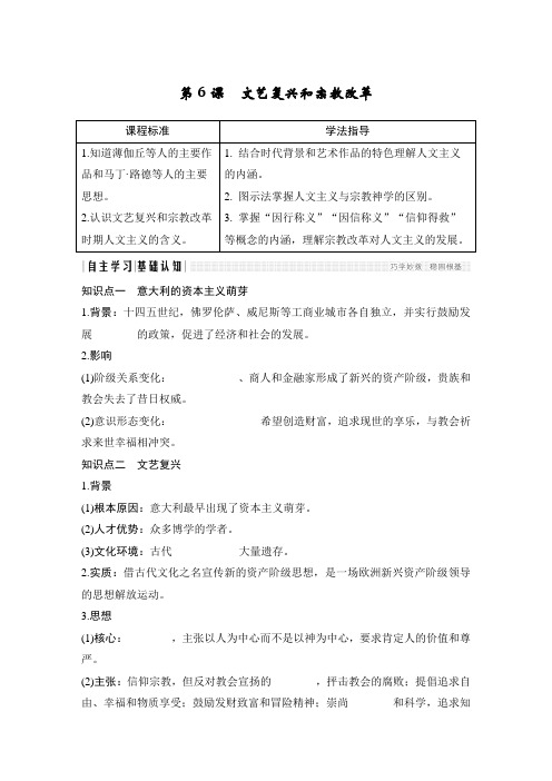 高中历史人教版必修三第6课文艺复兴和宗教改革【学案】
