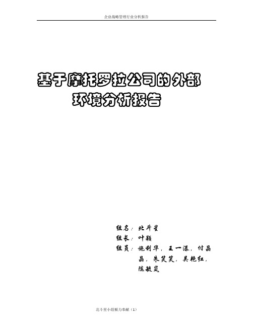 外部环境分析报告