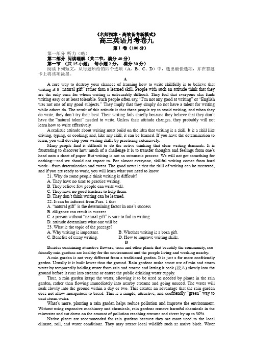 名师指津高考英语高效备考外研人教北师大通用月考卷九