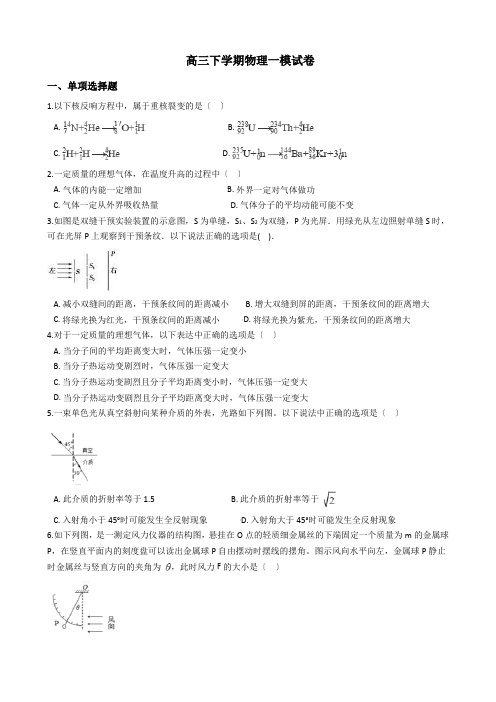 2021届北京市门头沟区高三下学期物理一模试卷含答案