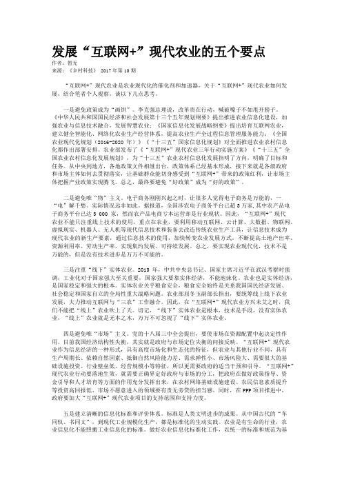 发展“互联网+”现代农业的五个要点