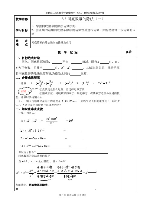 同底数幂的除法(一)
