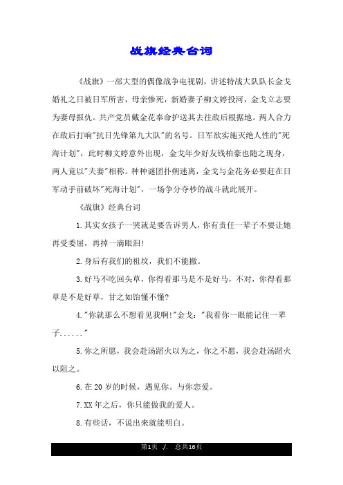 战旗经典台词.doc