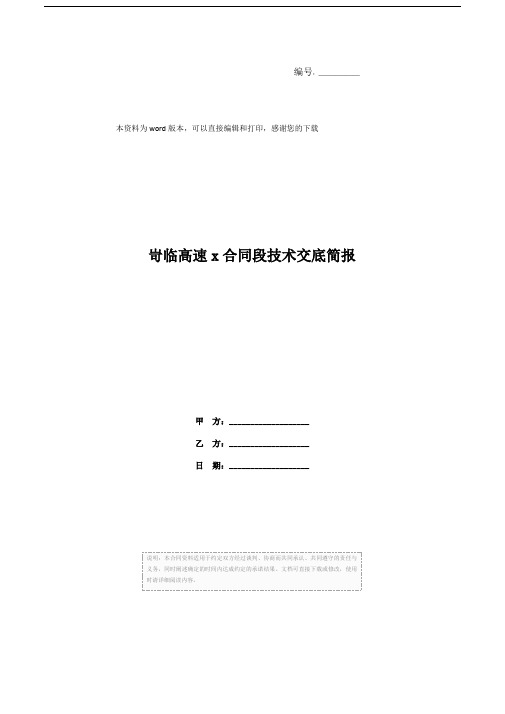 岢临高速x合同段技术交底简报