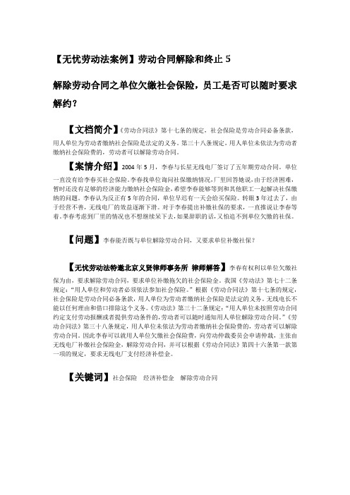 【无忧劳动法案例】劳动合同解除和终止5