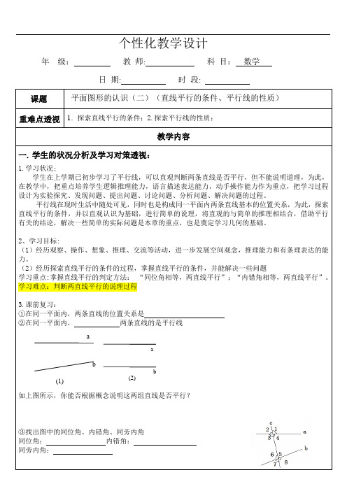 七下(数)第七章平面图形的认识
