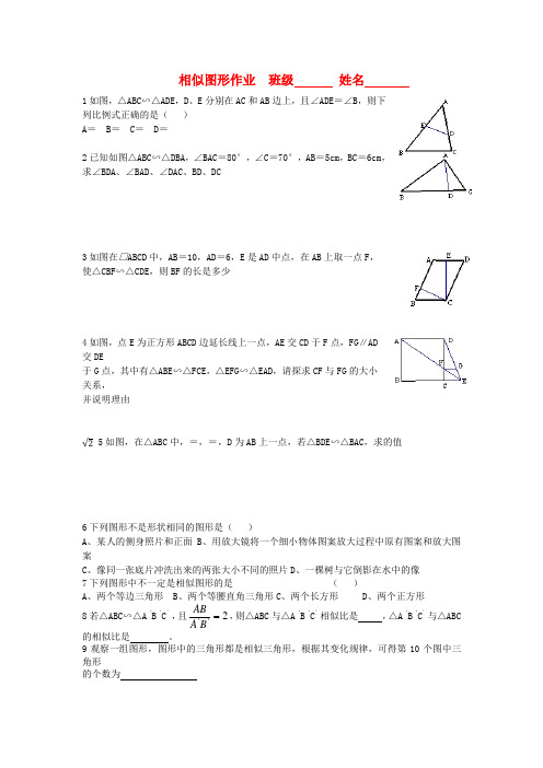 八年级数学下册 第十章《图形的相似》章节课件10.3相似图形作业苏科版