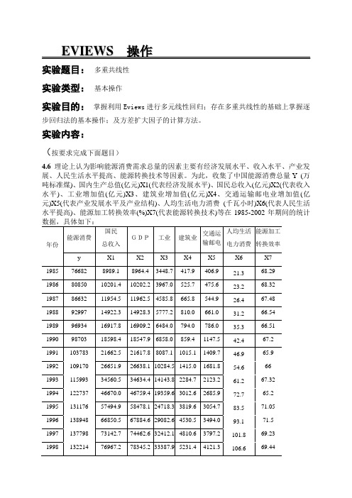 实验报告3 多重共线性