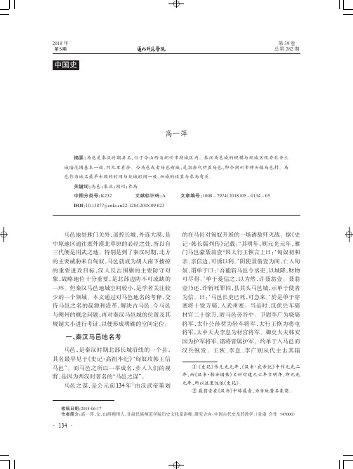 秦汉马邑考释