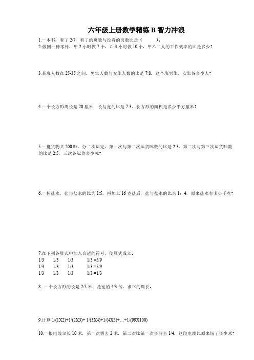 Removed_数学练习——数学智力冲浪六年级(上)