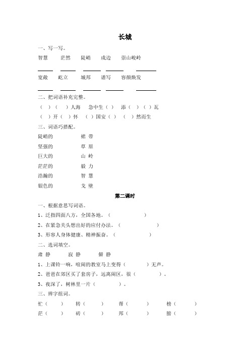 (长春版)四年级语文上册试题 长城