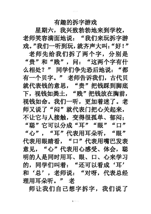 有趣的拆字游戏