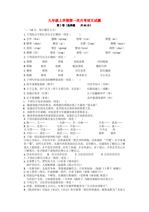 山东省泰安市岱岳区范镇第二中学九年级语文上学期第一次月考试题(无答案)