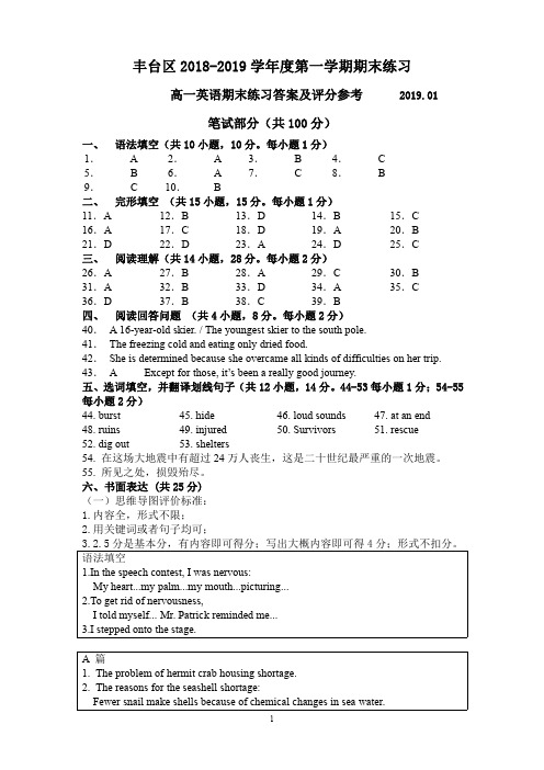 2018-2019年丰台区高一英语第一学期期末试卷 答案