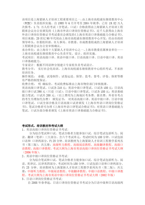 《上海外语口译证书考试》考试项目综述及参考书推荐