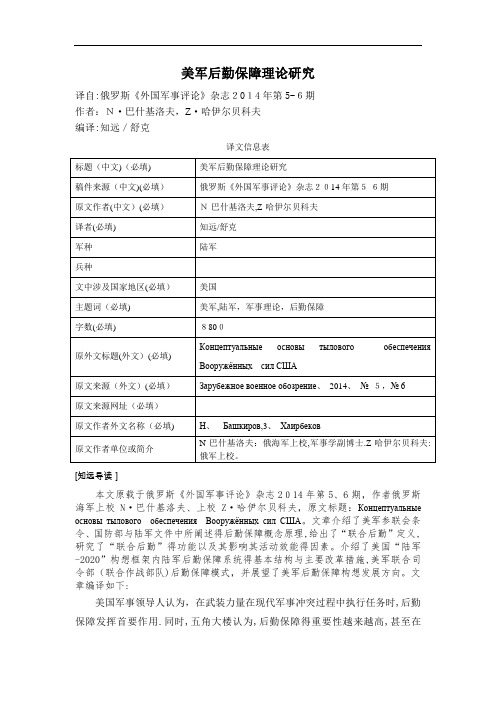 美军后勤保障理论研究