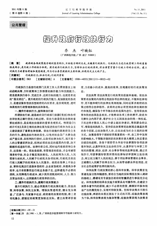 提升政府行政执行力