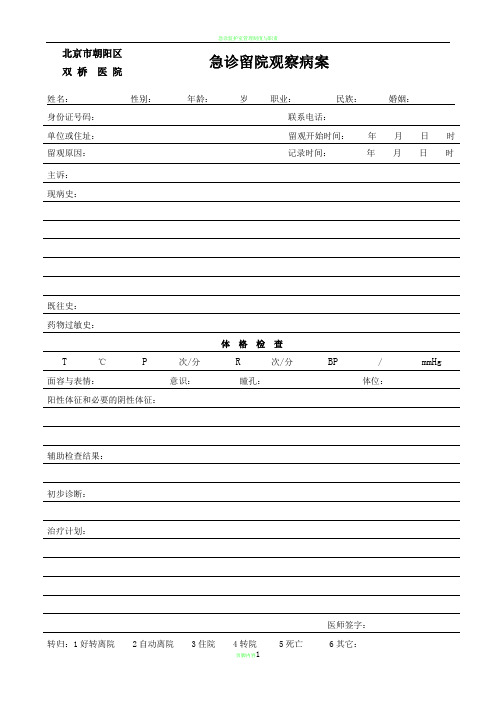 急诊留观记录