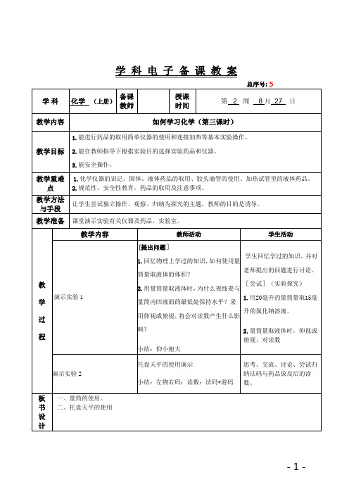 九年级化学如何学习化学(第三课时)教案