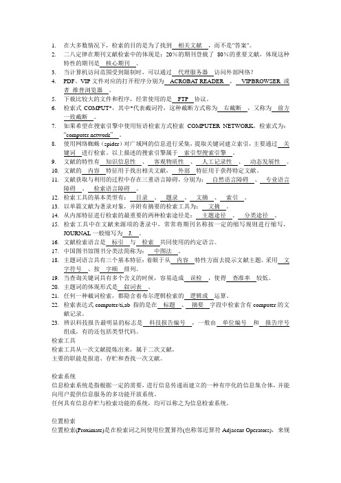 名词解释