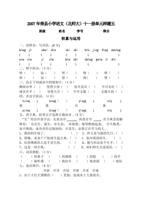 2007年荣县小学语文十一册(北师大)单元样题五