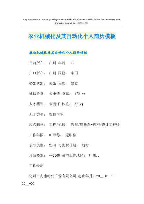 农业机械化及其自动化个人简历模板