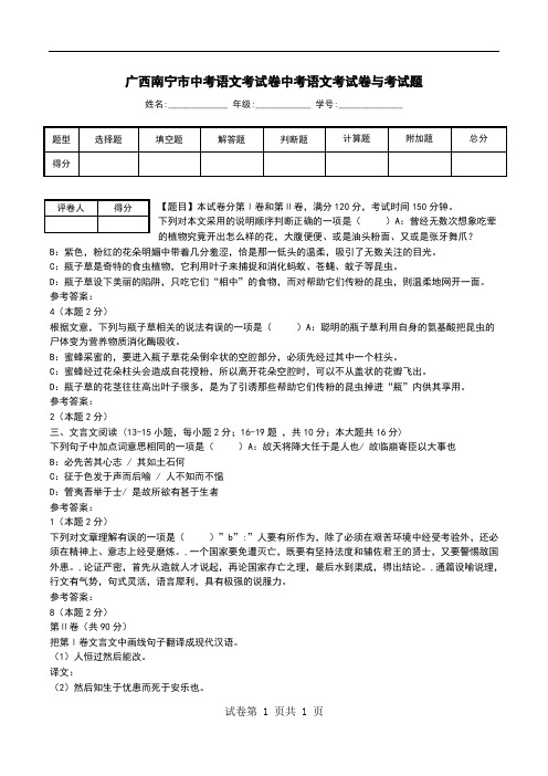 广西南宁市中考语文考试卷中考语文考试卷与考试题