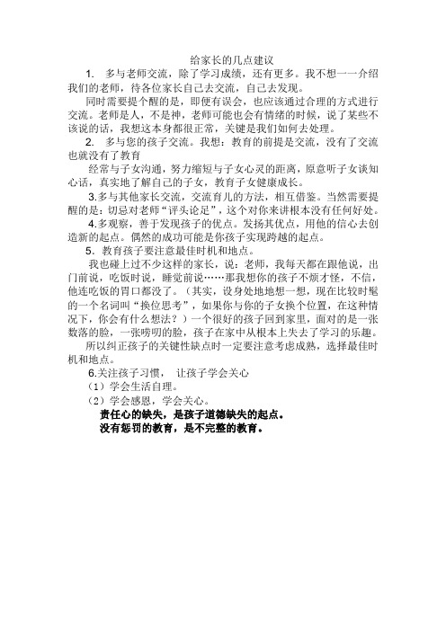 给家长的几点建议