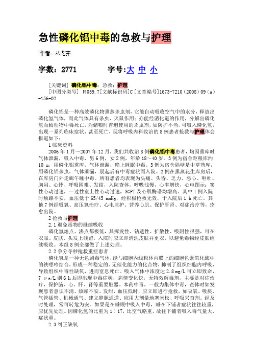 磷化铝中毒2