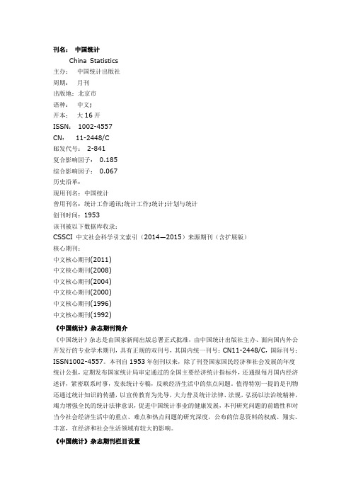 《中国统计》杂志