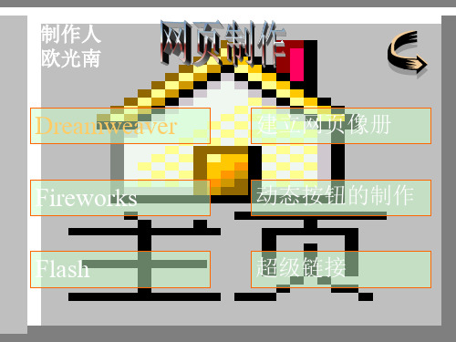网页制作webpage