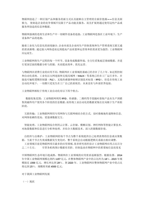 工业物联网
