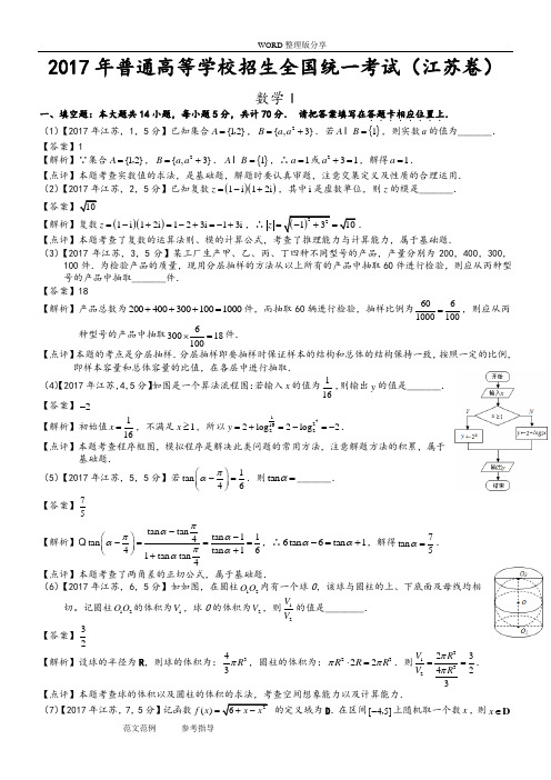 2018高考江苏数学试题及答案解析[解析版]