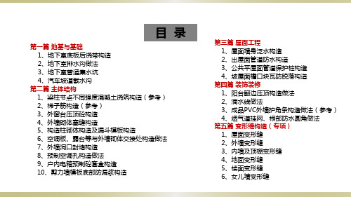 建筑工程构造大样做法标准